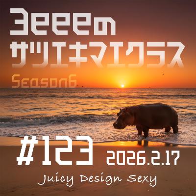 ep.123「交換日記の甘酸っぱい思い出／月の満ち欠けは真っ赤なウソ？」