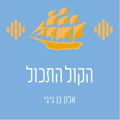 הקול התכול #16 - ניצחון על ברנלי ✅ המשימות הבאות: סופרקאפ וניוקאסל, עם אביחי חלק!