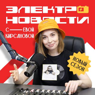 Электро-новости от 25.10.24: 7-миллионная Tesla; старт продаж Zeekr Mix; электро-реинкарнация Audi A2; русский рикша Е-Каррус; Ева Кирсанова с подкастом "Электроновости"