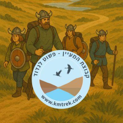 פרק 56 - הויקינגים