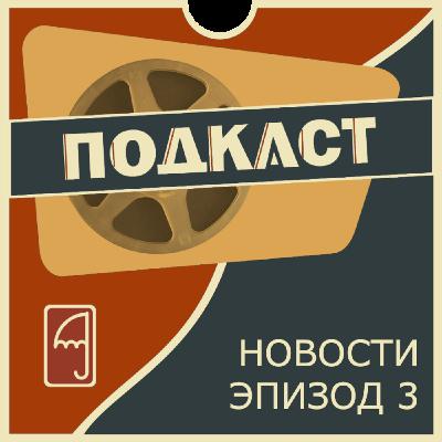 Славные парни мировой политики