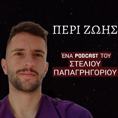 Τι είναι Στωικισμός;