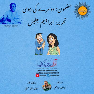 Episode 11: Doosray ki Biwi: دوسرے کی بیوی