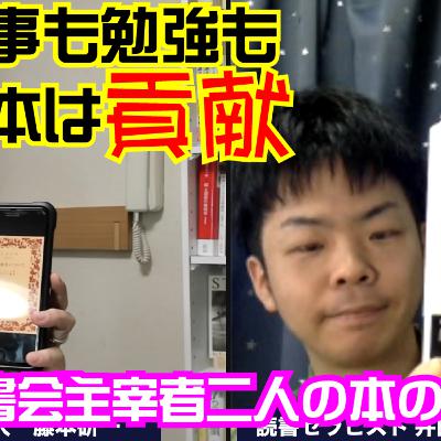 読書会主宰者２人の本の紹介『「向いてる仕事」を見つけよう』『大学教育について』解説