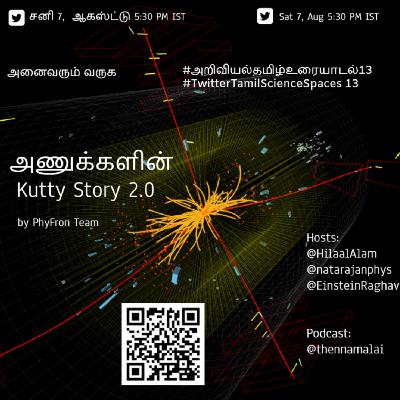 அணுக்களின் Kutty Story 2.0 அறிவியல்தமிழ்உரையாடல் 13