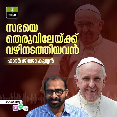 സഭയെ തെരുവിലേയ്ക്ക് വഴിനടത്തിയവൻ സഭയെ തെരുവിലേയ്ക്ക് വഴിനടത്തിയവൻ