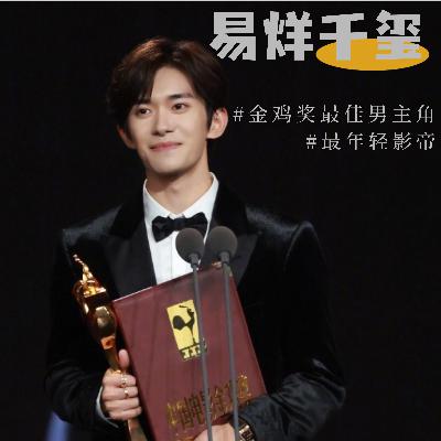 vol.24 为什么我们都爱易烊千玺！
