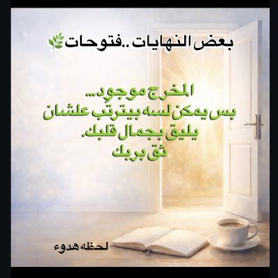 بعض النهايات ..فتوحات🌿