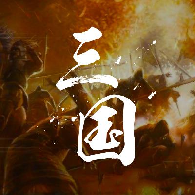0001 汉桓帝的祖上 上