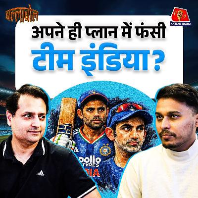T20 World Cup Semifinal में पहुंचने के लिए Team India को प्लान बदलना होगा?: बल्लाबोल T20 World Cup Semifinal में पहुंचने के लिए Team India को प्लान बदलना होगा?: बल्लाबोल