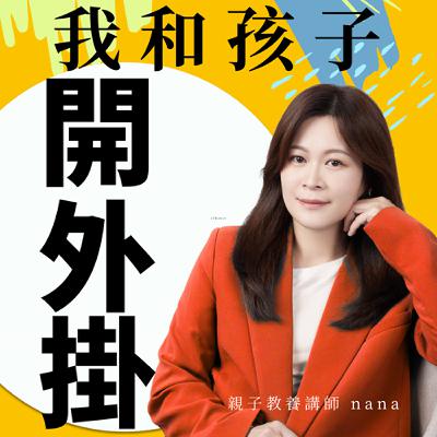 EP37|小孩說故事系列:沒有主題的遊戲,怎麼繼續下去?原來這是遊戲循環。 自由遊戲是孩子們最美麗的天賦