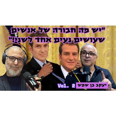יעקב בן שמש | החונטה מחלקת מדליות לעצמה