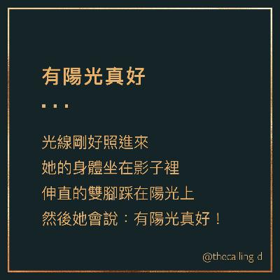 第61通話｜我是名字裡有太陽的人