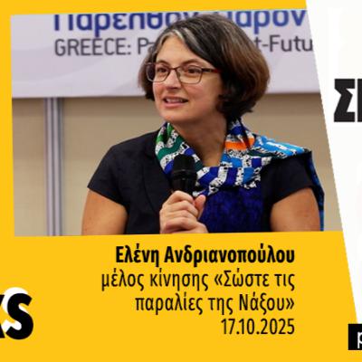 Talks | Ελένη Ανδριανοπούλου