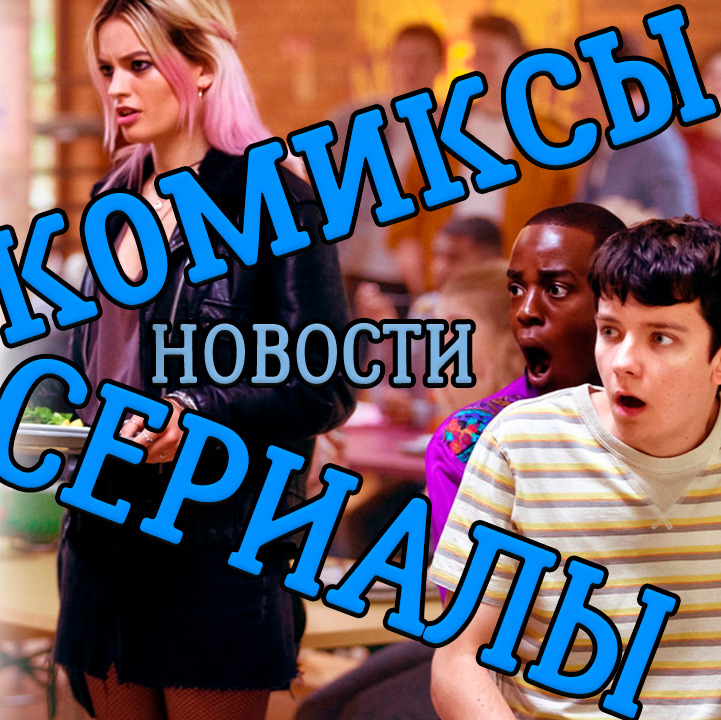 Sex under my Umbrella-ela-ela-e-e-e! И ещё комиксы - ЕЖЕНЕДЕЛЬНЫЙ №103 episode artwork