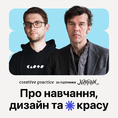 Про дизайн, навчання та красу | Стефан Заґмайстер | Подкаст «Креативна Практика про креативні практики»