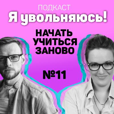 Я УВОЛИЛАСЬ! Чтобы стать дизайнером интерьера!