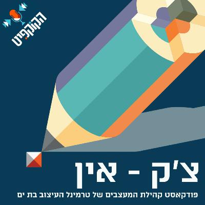 צ'ק אין | פרק 8: דגנית דהן - Sabai-Sabai design צ'ק אין | פרק 8: דגנית דהן - Sabai-Sabai design