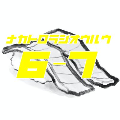 #閏6-7【マックスハッピーな新社会人になろう！】