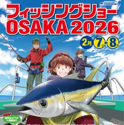 【火曜日】ニュース一本釣り『フィッシングショー大阪』 from Radiotalk 【火曜日】ニュース一本釣り『フィッシングショー大阪』 from Radiotalk