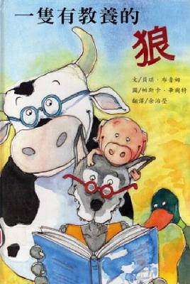 杨杨《一只有教养的狼》