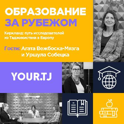 Стипендия в Польше: Программа Киркланда для исследователей из Таджикистана