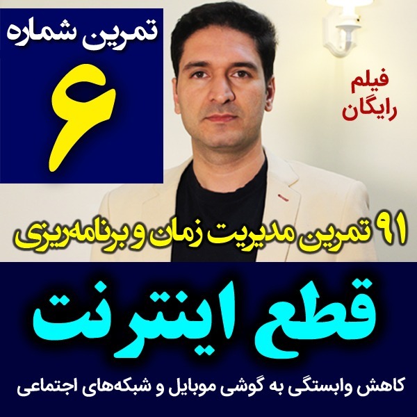 پادکست تکنیک مدیریت زمان و برنامه ریزی - نظم