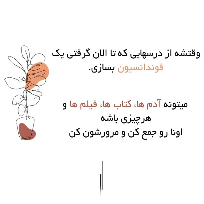 پندها و اندرزها