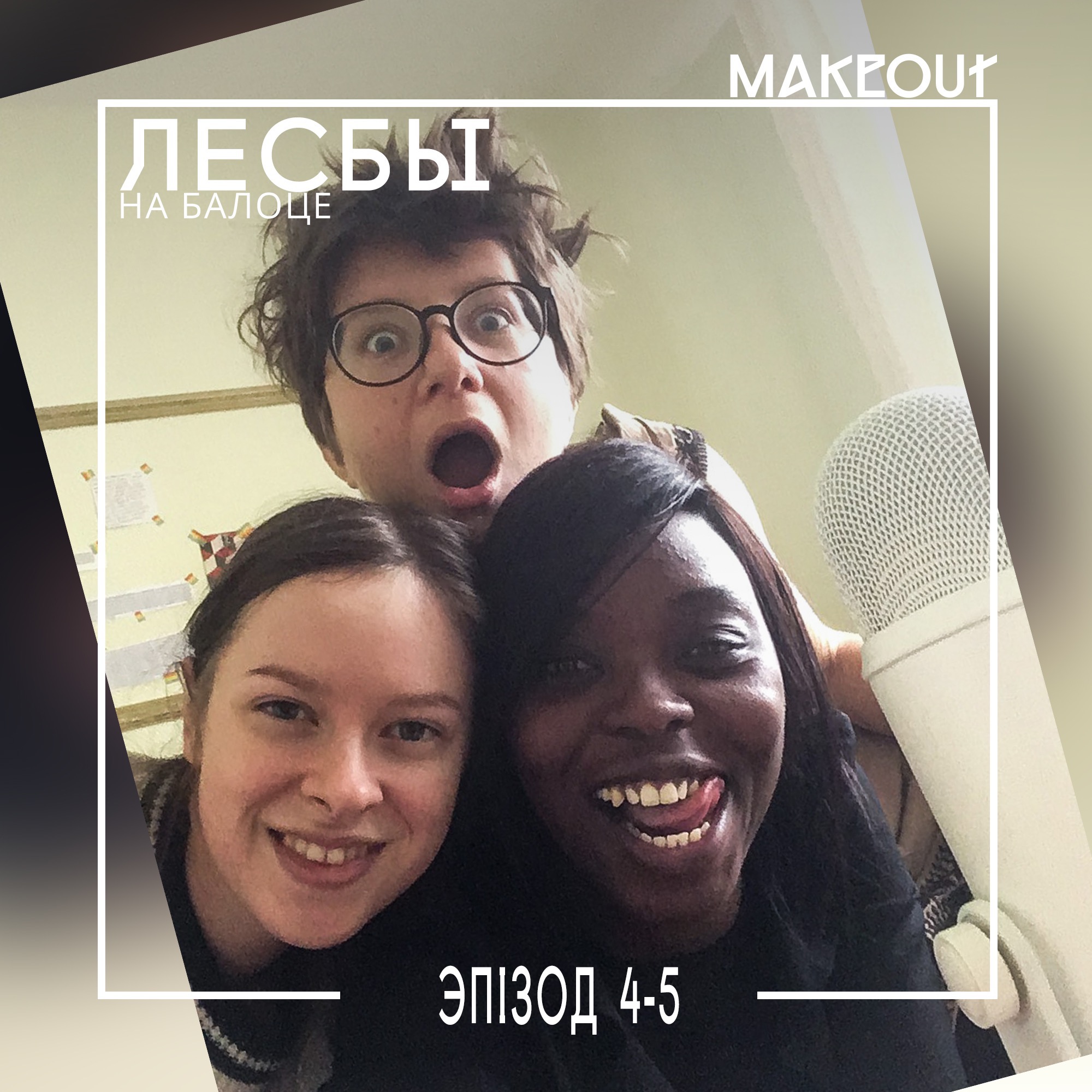 Lesby na bałocie – Episode 5 (Ifu: Racism and moving on) podcast
