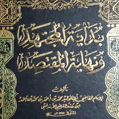 Bidayatul Mujtahid: Bersih Badan, Pakaian dan Tempat