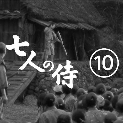 2025年末回望恐惧的日常 村里拉响警报 菊千代与众不同|黑泽明《七武士》深度赏析十 2025年末回望恐惧的日常 村里拉响警报 菊千代与众不同|黑泽明《七武士》深度赏析十