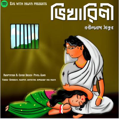 Bengali Audio Podcast | Bhikarini (ভিখারিণী) -Rabindranath Tagore | Eve With Arjya | Bengali Audio Podcast | Bhikarini (ভিখারিণী) -Rabindranath Tagore | Eve With Arjya |