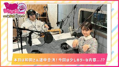 第545回放送 和田昌之と尾崎由香と世界のWADAX Radio 第545回放送 和田昌之と尾崎由香と世界のWADAX Radio