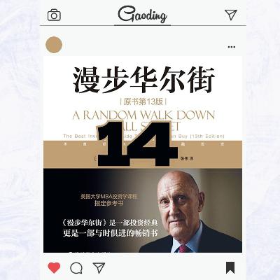 《漫步华尔街》第十四章深度解析：生命周期投资的时空坐标