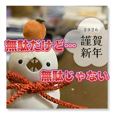 #192 新年スタート『無駄はFF14の真髄』