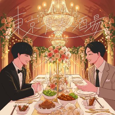#02 最愛の元カノが結婚した。~M 愛すべき人がいて~