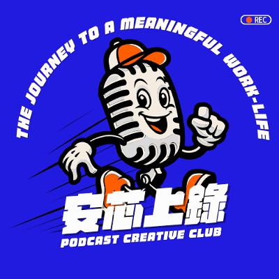 從遊戲學人生：八角框架破解行為迷思（上）｜安芯上錄