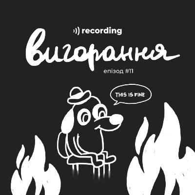 Вигорання - модний псевдодіагноз чи реальна проблема? Вигорання - модний псевдодіагноз чи реальна проблема?
