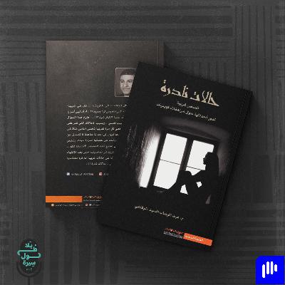 حالات نادرة-عبدالوهاب السيد الرفاعي