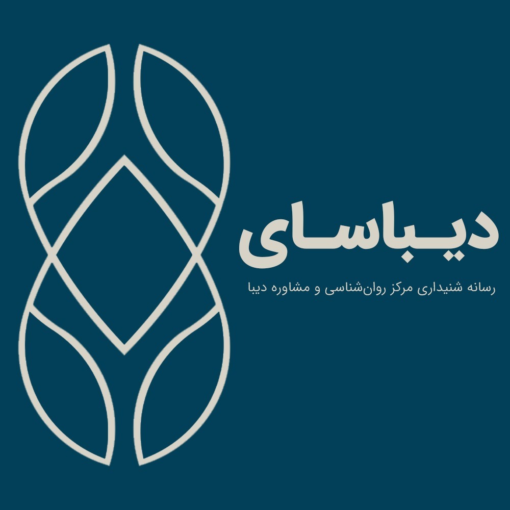 دیباسای کودک | DibaPsy Kids روانشناسی