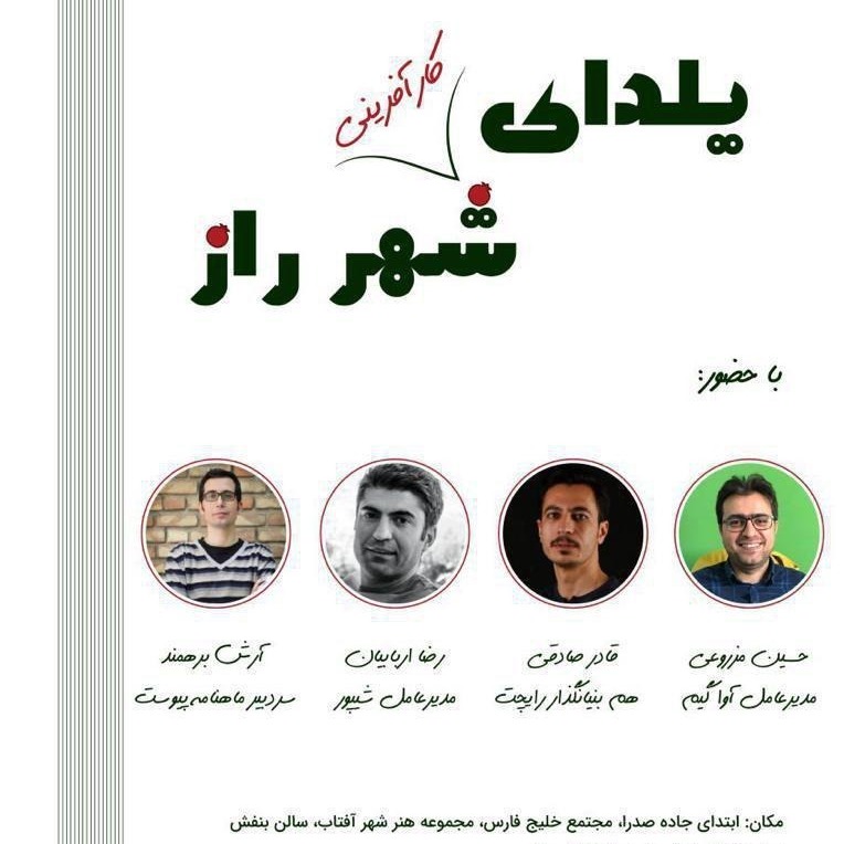 YaldaRaz 2nd_01_صوت اختصاصی یلدای کارآفرینی شهر راز_بخش اول