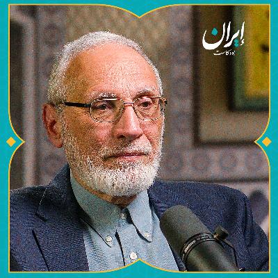 عراقي في إيران: من العمل العسكري ضد صدام إلى معارضة الولي الفقيه | إيران بودكاست