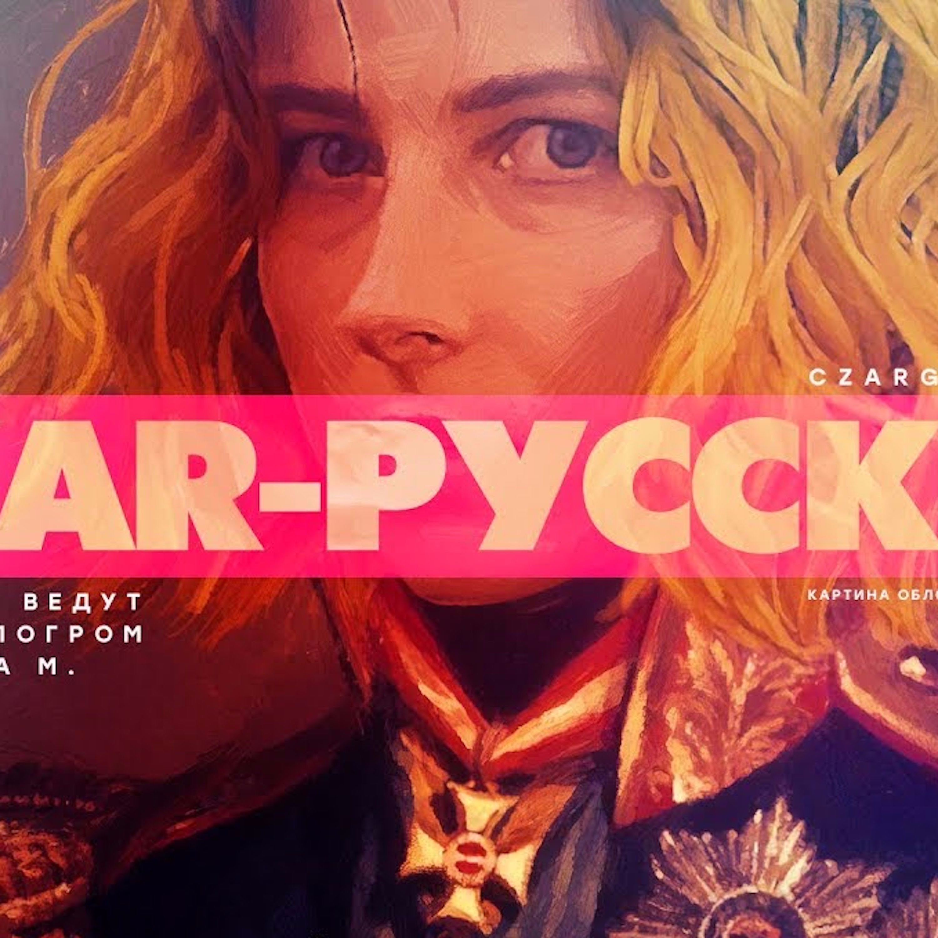 Царь-Геймер #69: Новости с Егором Погромом episode artwork