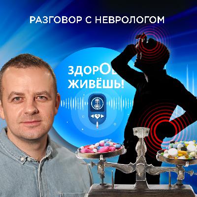 «Одно лечишь – другое…»?