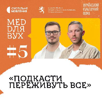 Віртуальний продюсер, подкасти з цінністю та формування спільнот | Олексій Кушнір