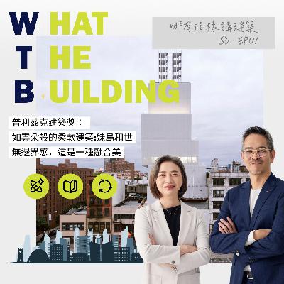 普利茲克建築獎：如雲朵般的柔軟建築:妹島和世；無邊界感，這是一種融合美