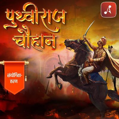 EP 19 - Sanyogita-Haran
