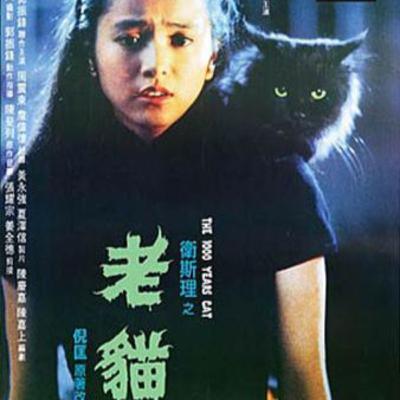 The Cat (1992) The Cat (1992)