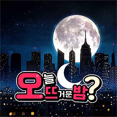 183회 - 너무 사랑해서 별도 딸ㄸ...