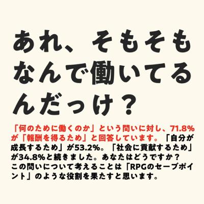 あれ、そもそもなんで働いてるんだっけ? あれ、そもそもなんで働いてるんだっけ?